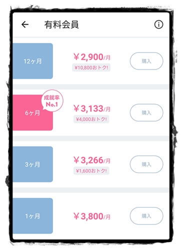 CROSSME 有料会員プラン